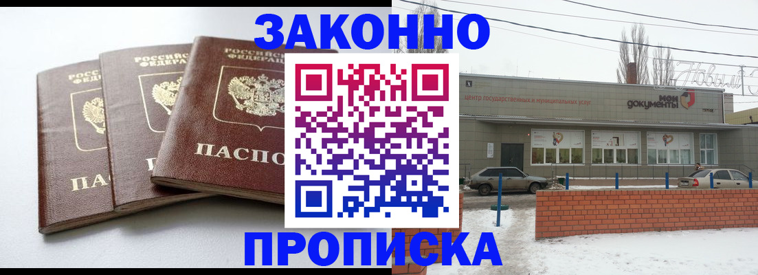 прописка ребенка в Новосибирской области