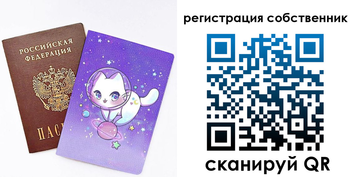 временная регистрация собственник в Новосибирской области