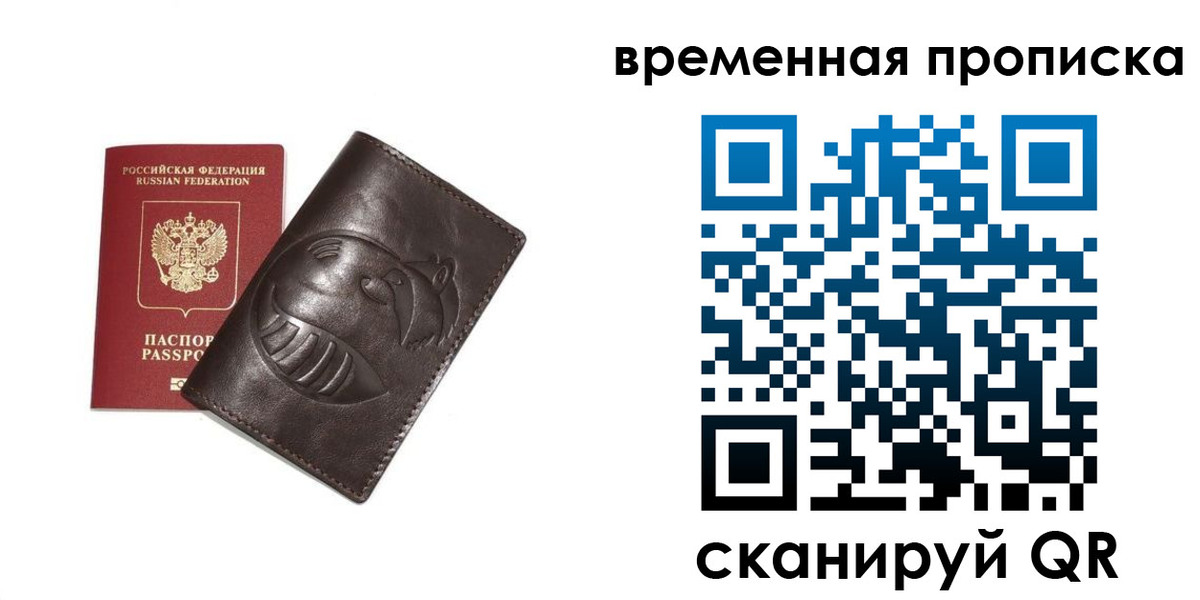 прописка ребенка в Новосибирской области