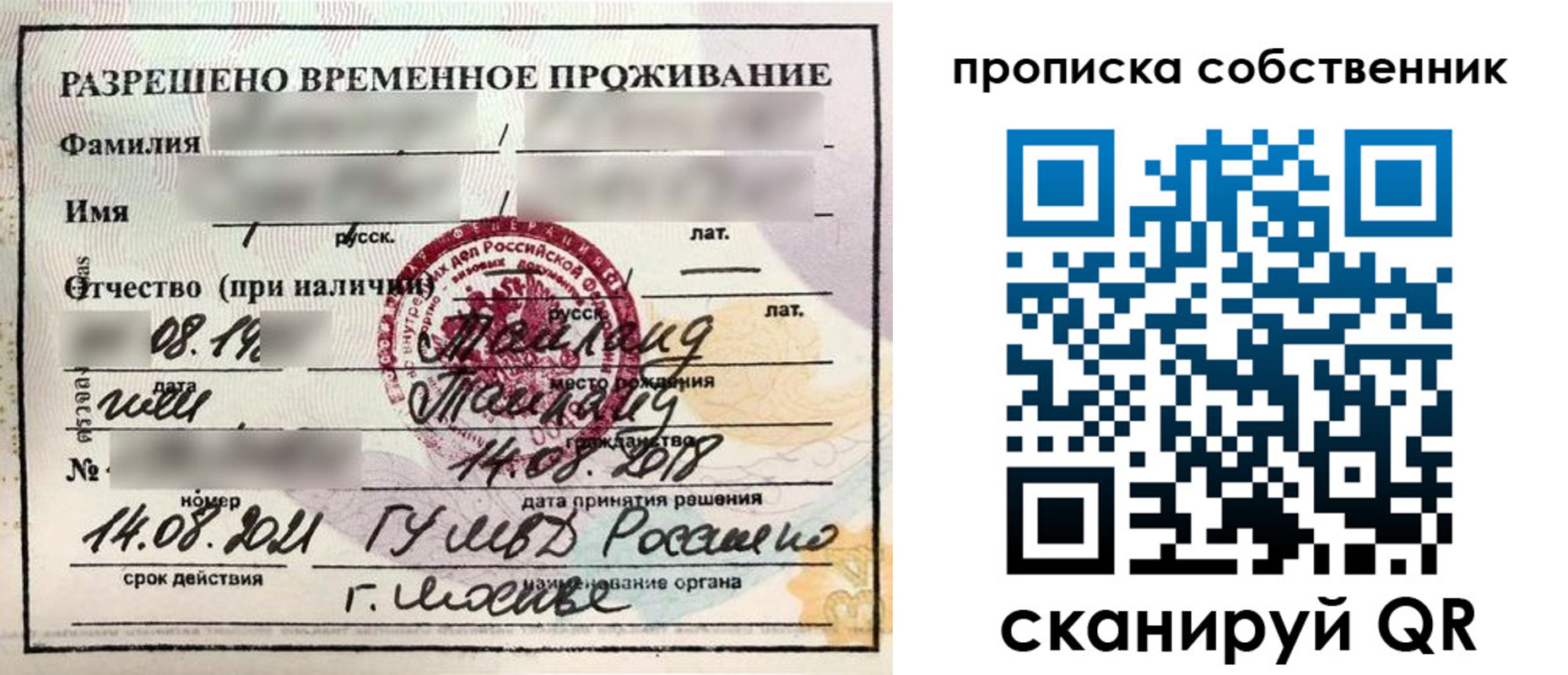 прописка штамп в Новосибирской области