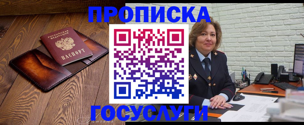 временная прописка в Новосибирской области