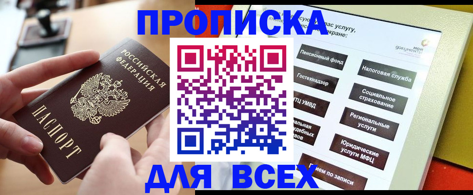 прописка для кредита в Новосибирской области