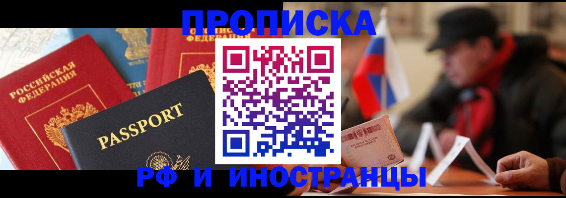 временная регистрация собственник в Новосибирской области