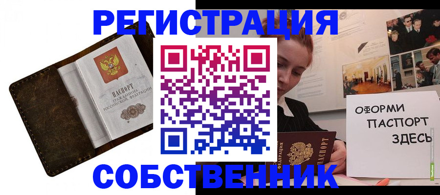 временная регистрация законно в Новосибирской области