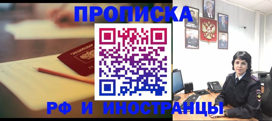 прописка гарантия в Новосибирской области